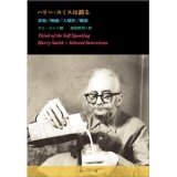 画像: 湯田賢司  "ハリー・スミスは語る　音楽／映画／人類学／魔術" [Book]