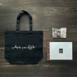 画像1: Art into Life "SOWING and REAPING set" [33 pages catalog + Cassette + Tote bag]