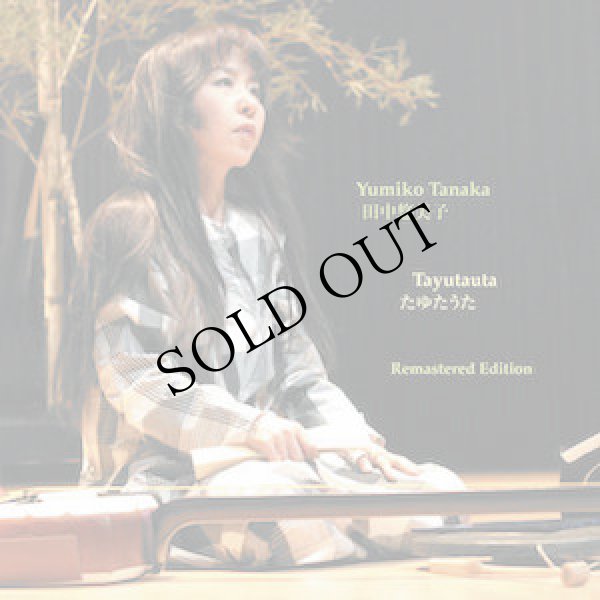 画像1: Yumiko Tanaka "Tayutauta [Remastered Edition]" [CD]
