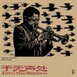 画像1: Peter Evans "于​无​声​处 Into the Silence" [CD + DVD]