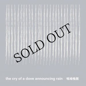 画像: Marjolaine Charbin, Eddie Prevost "The Cry Of A Dove Announcing Rain" [CD]