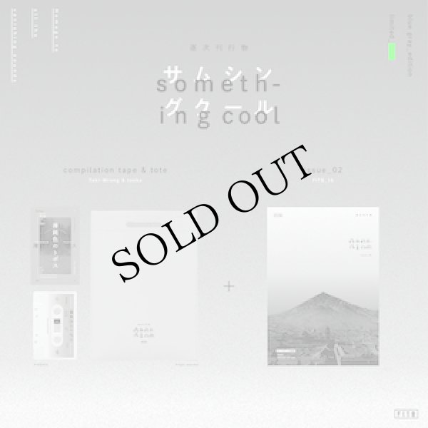 画像1: something cool issue_02 "キースラーの孤城  blue gray edition" [Zine +  Compilation Tape(DL URL include) + original tote(non-woven)]
