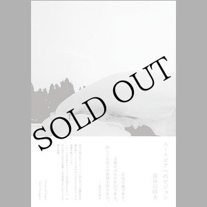 画像: 長谷川時夫 "ユートピアへのビジョン" [Magazine 98 page]