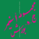 画像: Troupe Asnimer & JH Burch [LP]