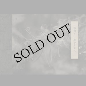 画像: Minazuki - 水鳴月 "From Dust to Stars - 塵から星へ" [Photobook + CD]