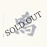 画像: AMM "Sounding Music" [CD]