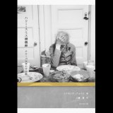 画像: レイモンド・フォイエ "ハリー・スミス講義録　ナローパ大学の宇宙誌" [Book]