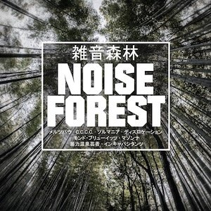 画像: V.A "Noise Forest" [2LP]