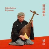 画像: SUDA Seishu "Shiroyama / 城山" [Cassette]