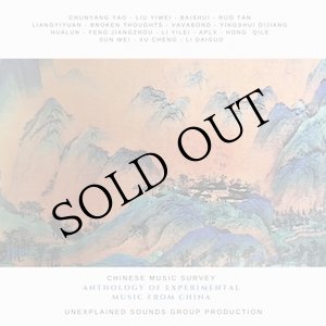 画像: V.A "Anthology Of Experimental Music From China" [CD]