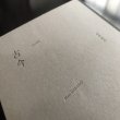 画像1: 仲野麻紀 - Maki Nakano "古今 - cocon" [CD + 40 page Book]