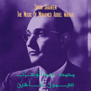 画像1: Simon Shaheen "The Music Of Mohamed Abdel Wahab" [LP]