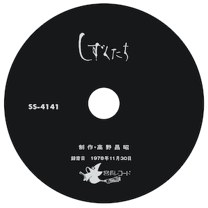 聖☆馬糞学園 cd 音源 v系 貴重盤 聖☆馬糞学園 cd 音源 v系 貴重盤