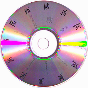 画像3: 多田正美/Tada Masami "無 Mu [Sound Encounter]" [CD]