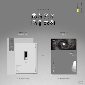 画像1: something cool issue_03 "ソラリスの残響" [Zine]