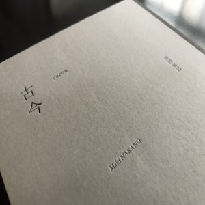 画像1: 仲野麻紀 - Maki Nakano "古今 - cocon" [CD + 40 page Book]